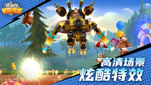 熊出没之机甲熊大无敌版