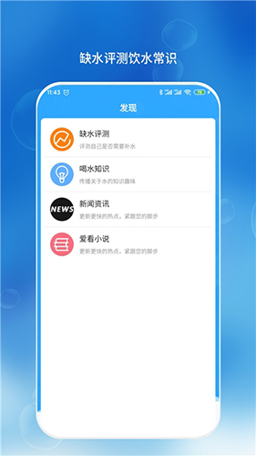 喝水时间安卓版