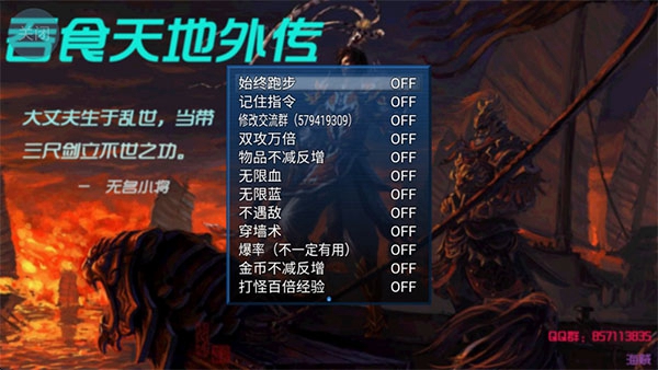 吞食天地外传手游