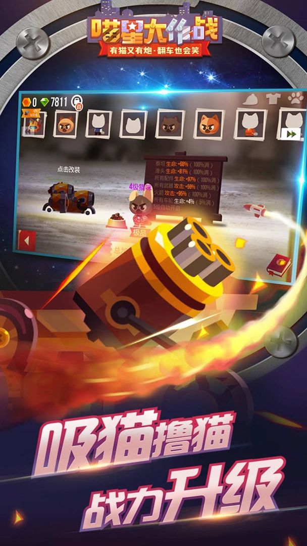 喵星大作战国服2026最新版