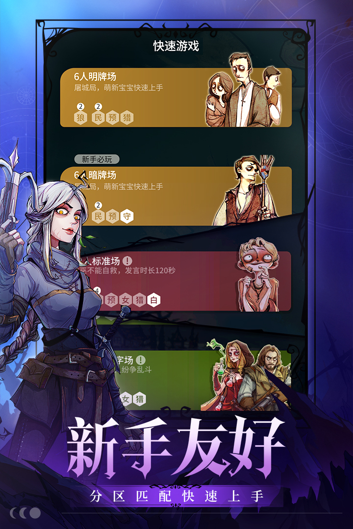 狼人杀官方2026最新版无限钻石版