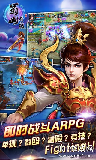 蜀山奇缘OL手游红尘情缘版