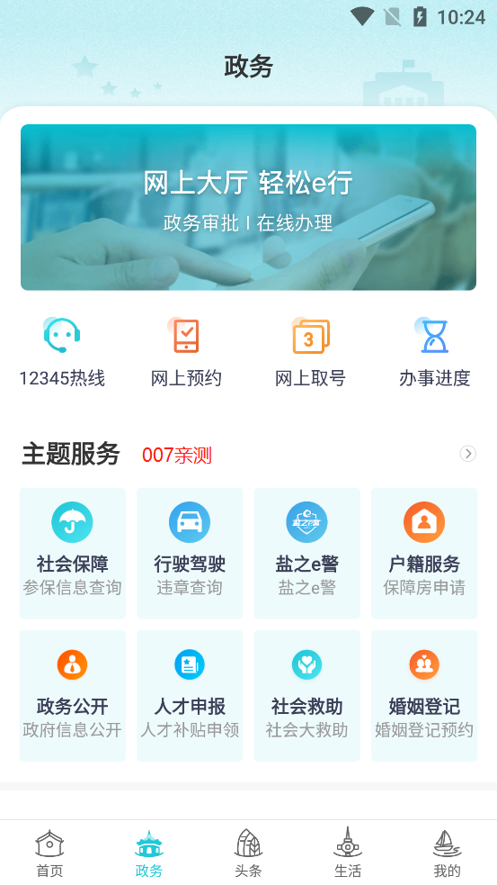 我的盐城官方版app