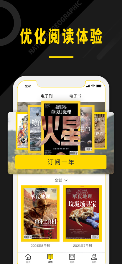 国家地理官方正版app