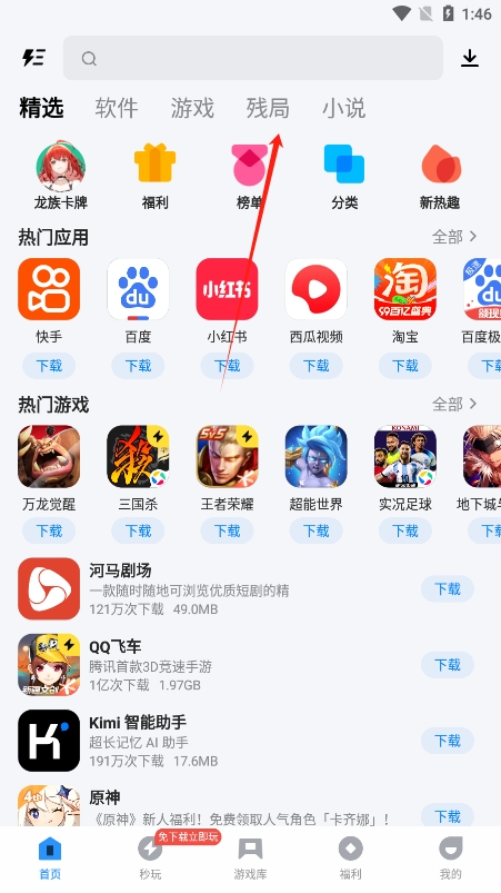 王者荣耀残局挑战赛入口app下载最新版(应用宝)