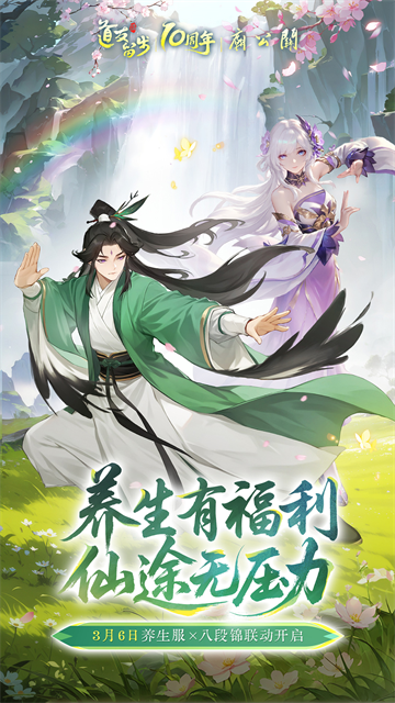 道友请留步华为版