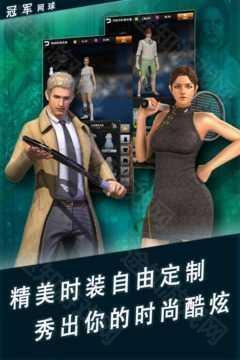 冠军网球官方版