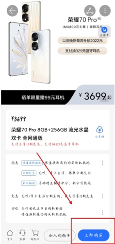 荣耀商城app12