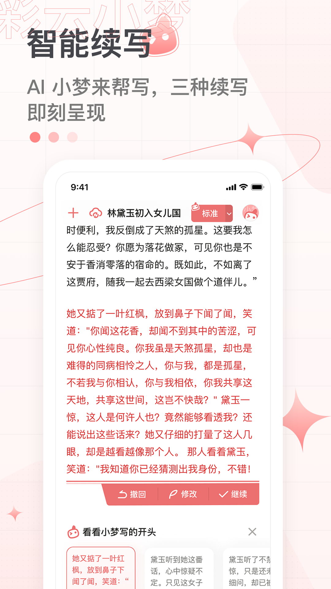 彩云小梦app下载安装手机版