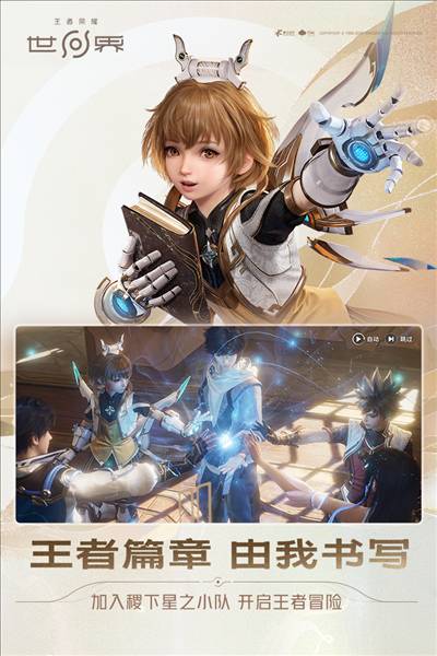 王者荣耀世界争鸣测试版