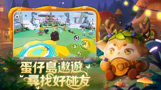 蛋仔派对港台服