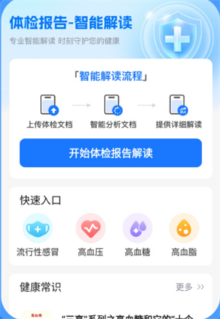 体检报告解读