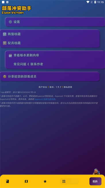 coc部落冲突助手官方版