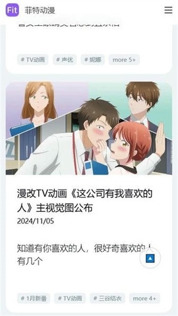 菲特动漫app正式版