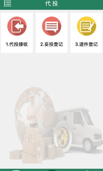 包裹自提邮政最新版本(改名中邮E通)