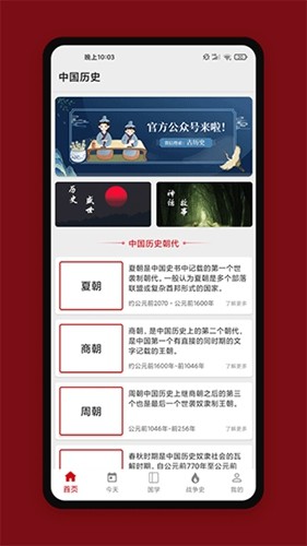 中华历史最新版app