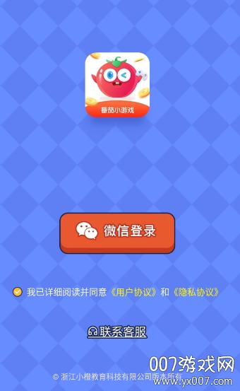 番茄小游戏盒子官方版