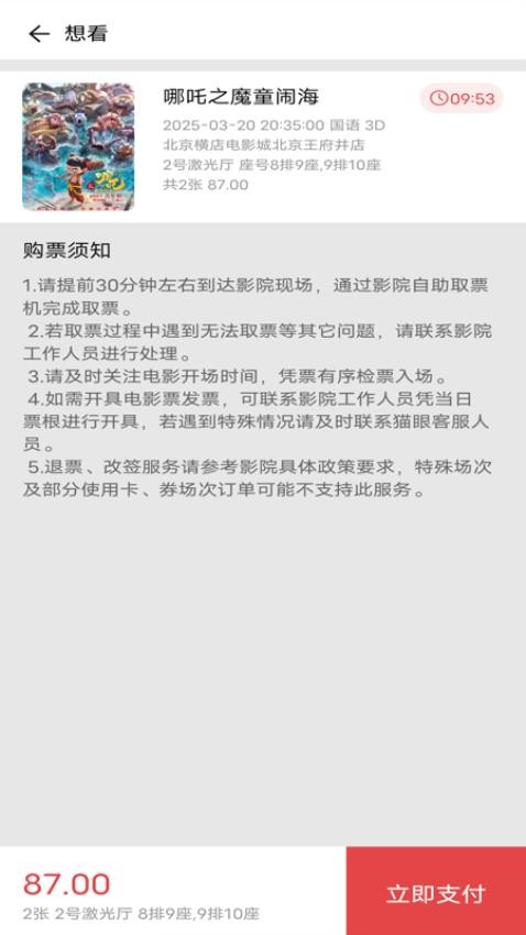 电影购票助手正式版