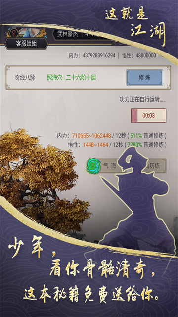 这就是江湖犀游版