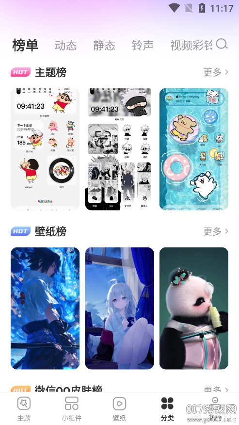 主题秀秀app安卓版