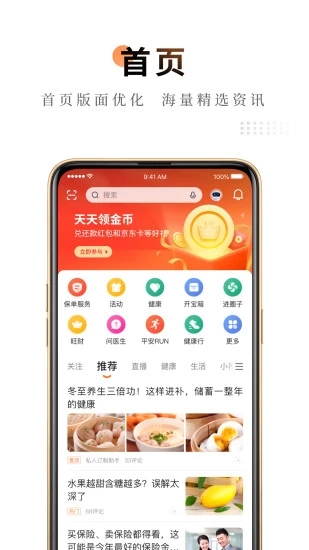 中国平安金管家app官方正版
