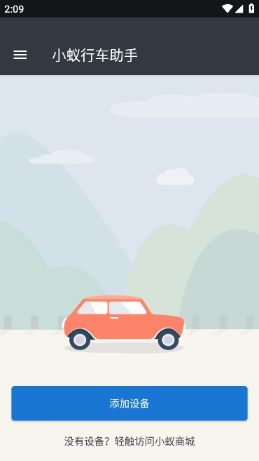 小蚁行车助手app官方版