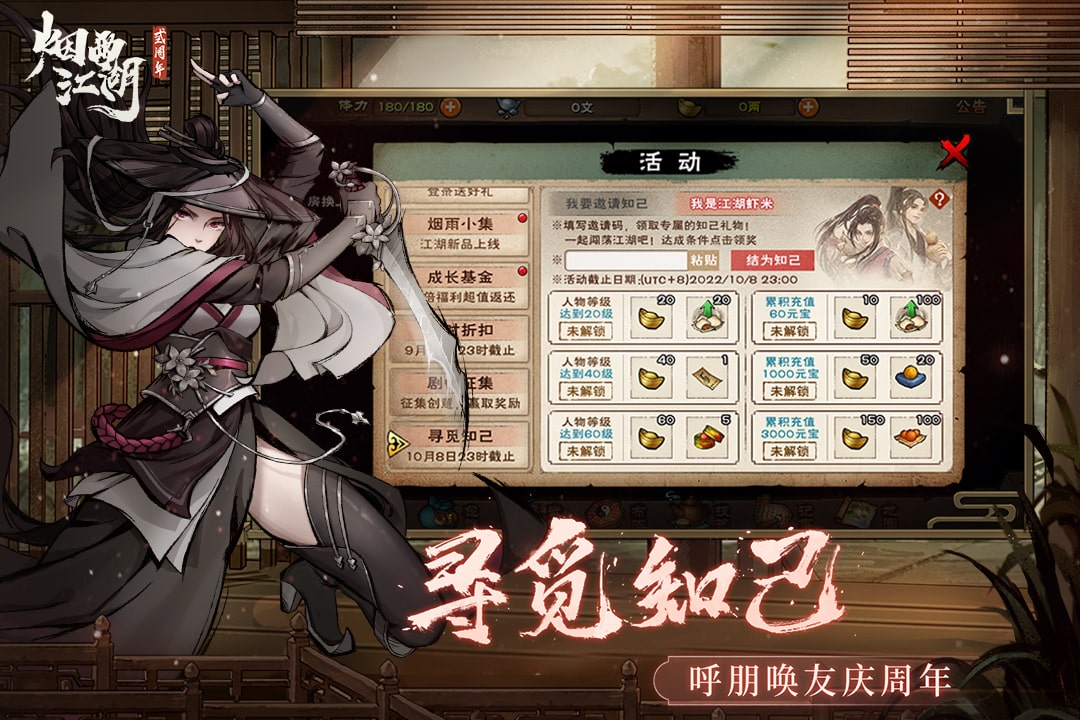 烟雨江湖哔哩哔哩官方版