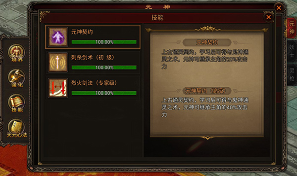 元神系统介绍配图2