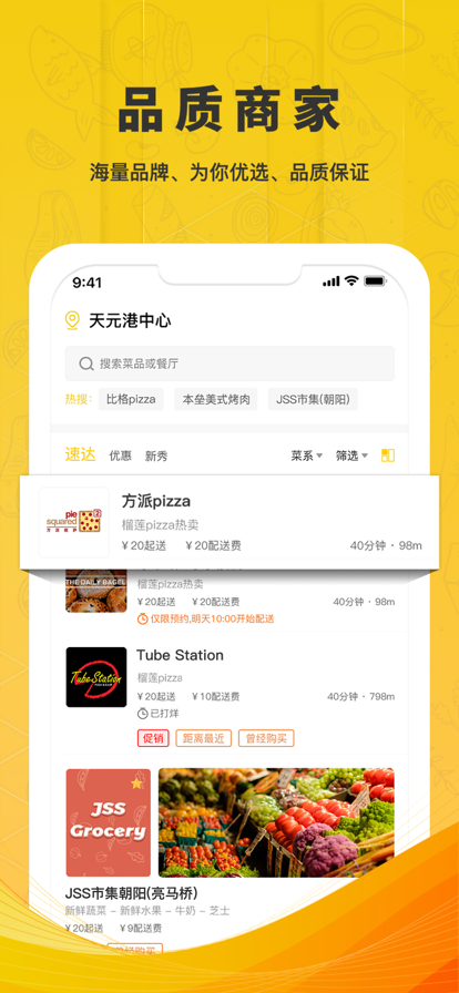 锦食送高端外卖app官方版