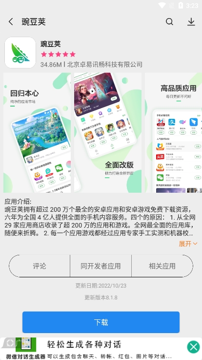 App Store应用商店官方版