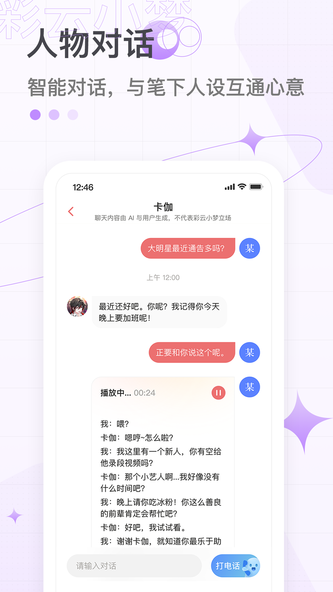彩云小梦app下载安装手机版