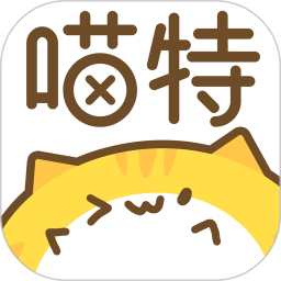 喵特漫展平台app官方版