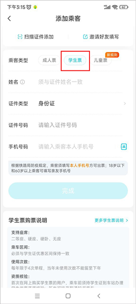 学生票怎么买配图7