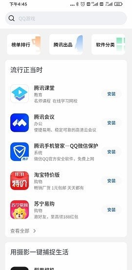 黑鲨应用市场APP