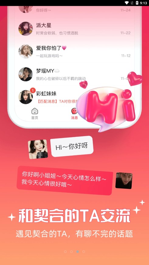 牵爱交友app