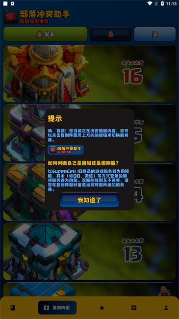 coc部落冲突助手官方版