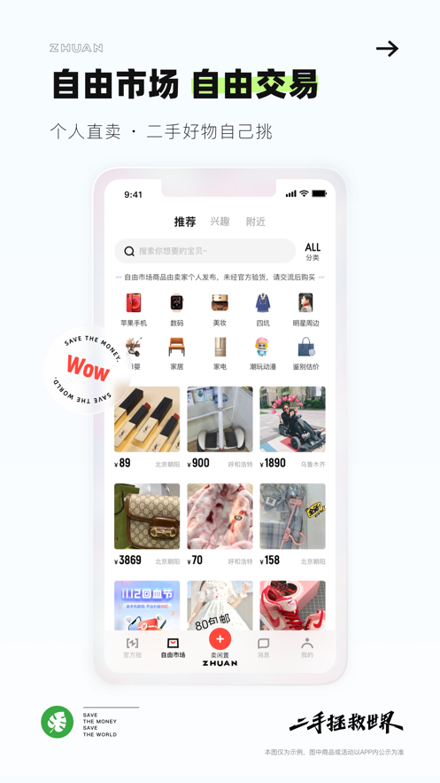 转转二手上门回收交易网app官方版