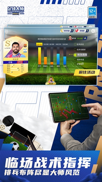 足球大师黄金一代坚果客户端