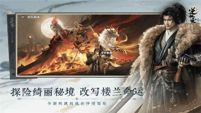 逆水寒手游网易版