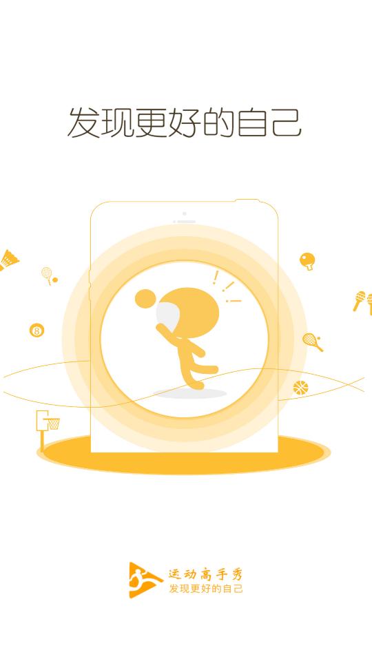 运动高手秀app最新版