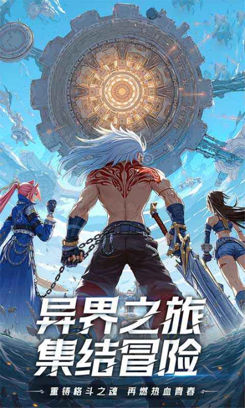 耀世格斗官方版