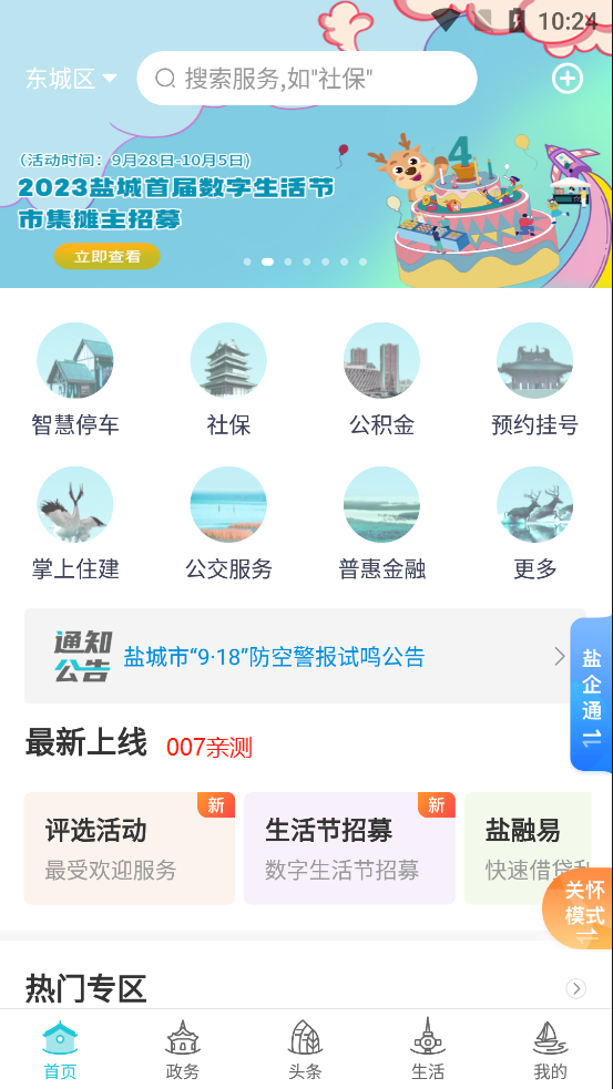 我的盐城官方版app