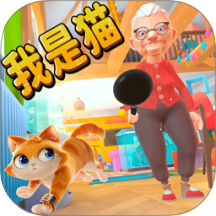 可爱猫咪模拟器官方正式版