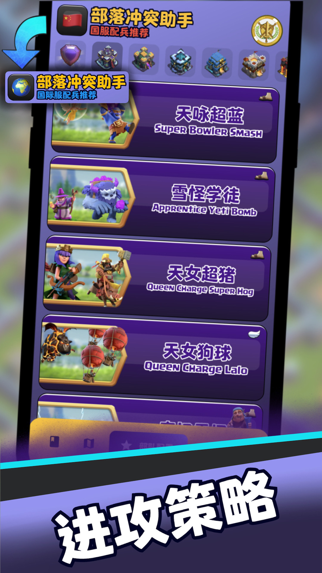 部落COC复制工具软件安卓版(部落冲突助手)