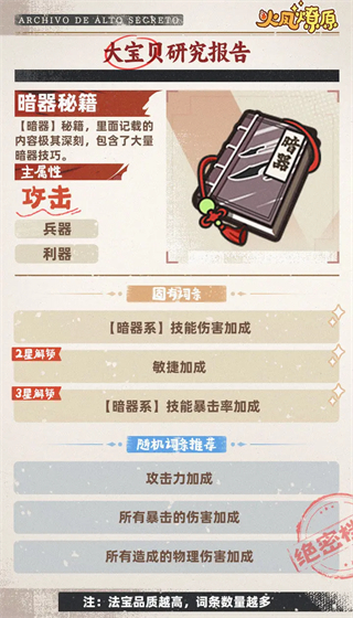 宝物介绍配图14