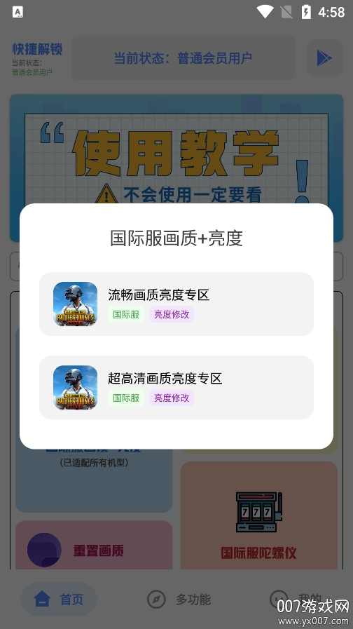 Tc工具箱官方免费下载