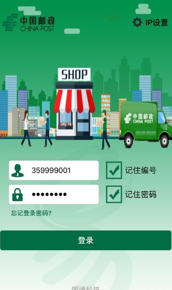 包裹自提邮政最新版本(改名中邮E通)