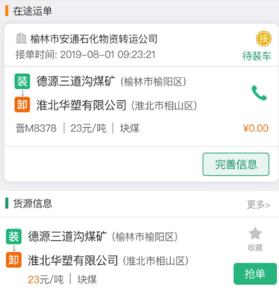 运销宝司机端app官方下载安装
