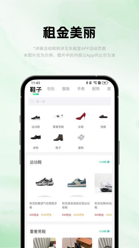 东租堂官方免费