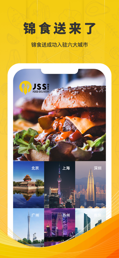 锦食送高端外卖app官方版